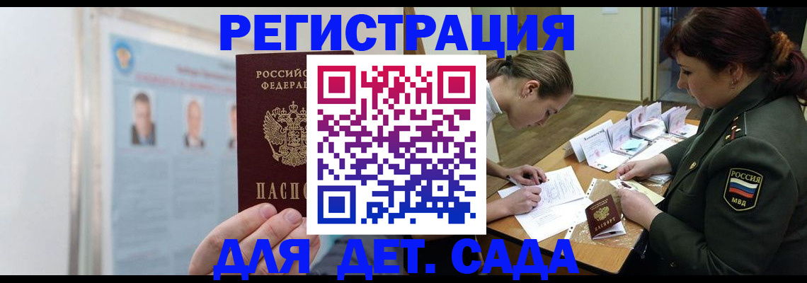 прописка 2025 в Шахтах