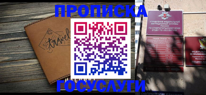 временная регистрация гарантия в Шахтах