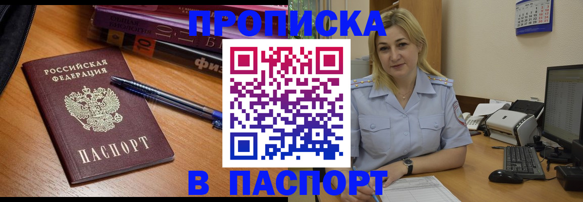 прописка ребенка в Шахтах