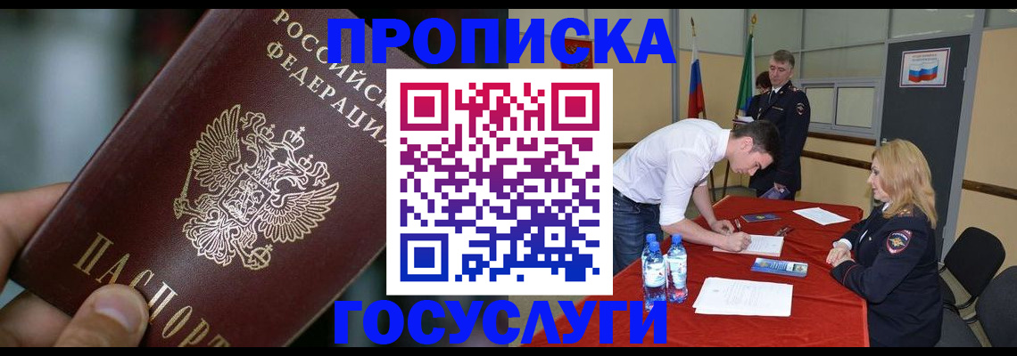 временная регистрация купить в Шахтах